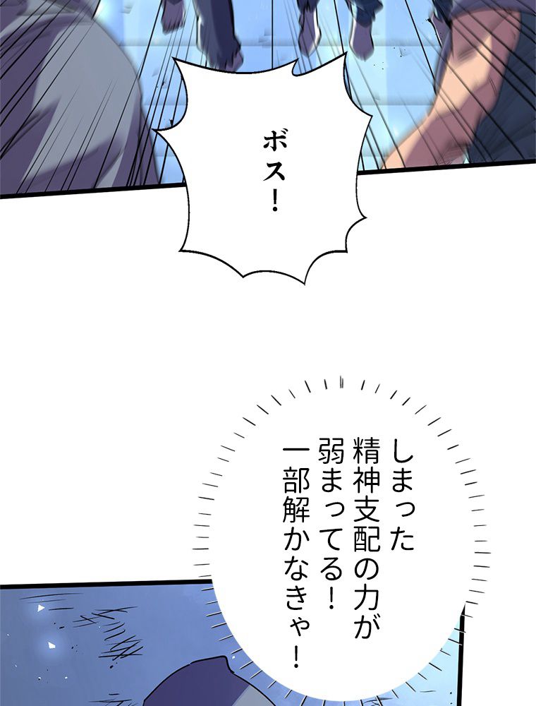 俺は拾ったスキルで末世を生き抜く 第76話 - Page 28