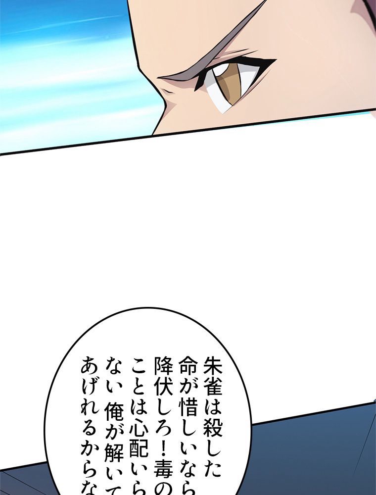 俺は拾ったスキルで末世を生き抜く 第153話 - Page 1