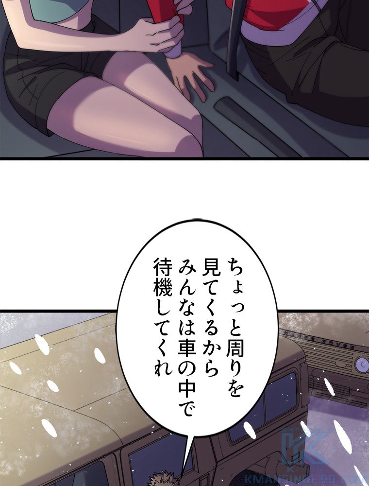 俺は拾ったスキルで末世を生き抜く 第49話 - Page 1