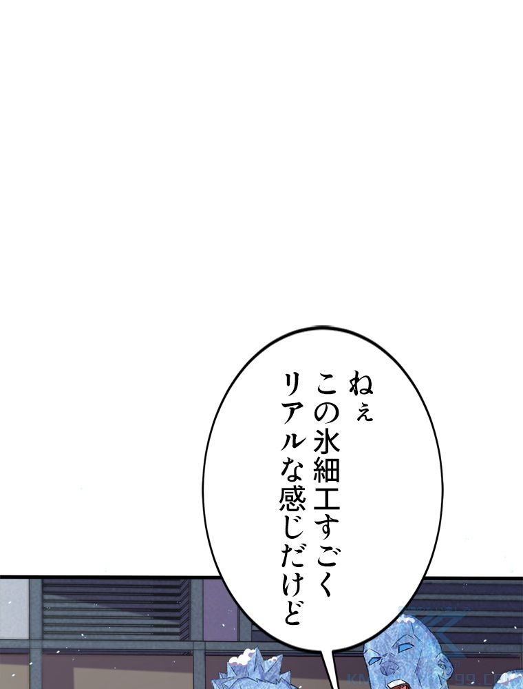 俺は拾ったスキルで末世を生き抜く 第49話 - Page 41