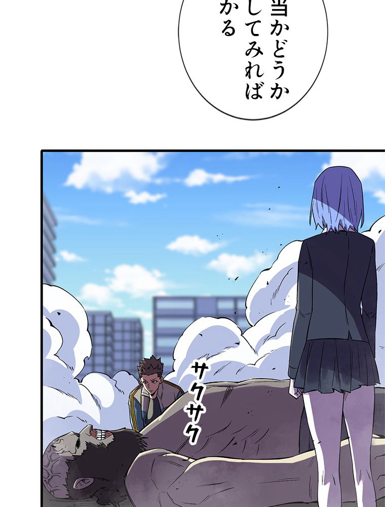 俺は拾ったスキルで末世を生き抜く 第94話 - Page 30