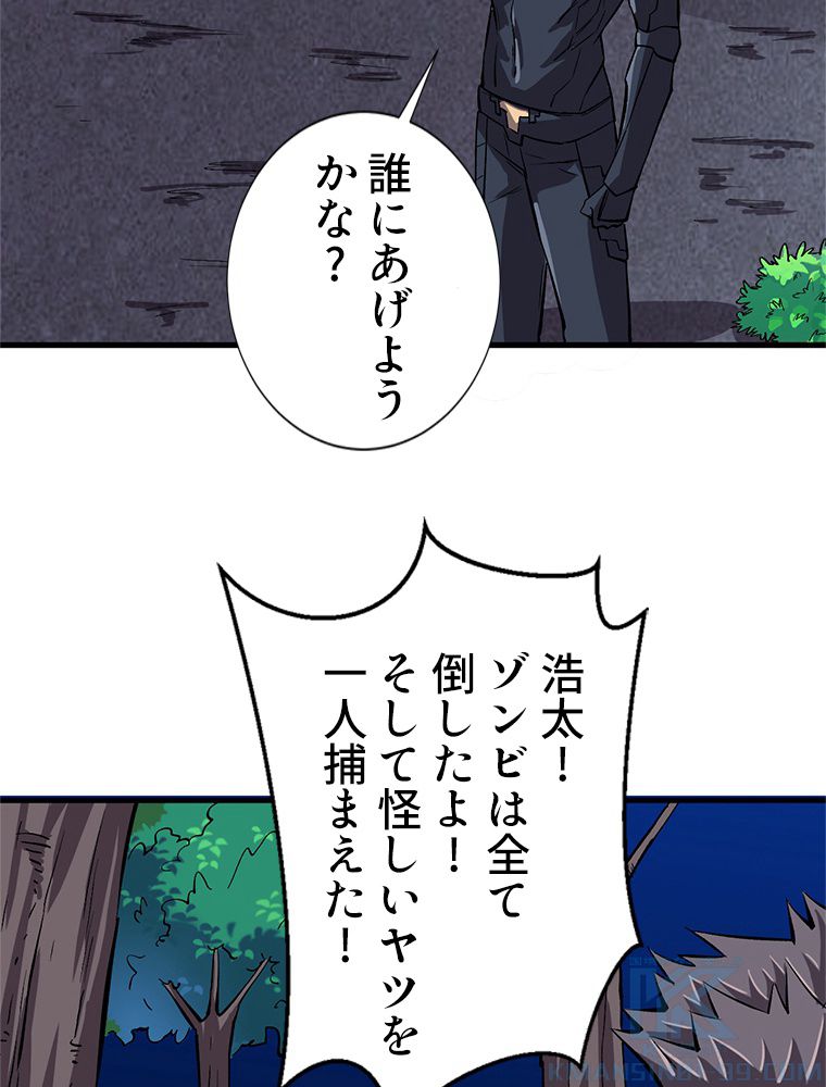 俺は拾ったスキルで末世を生き抜く 第68話 - Page 14