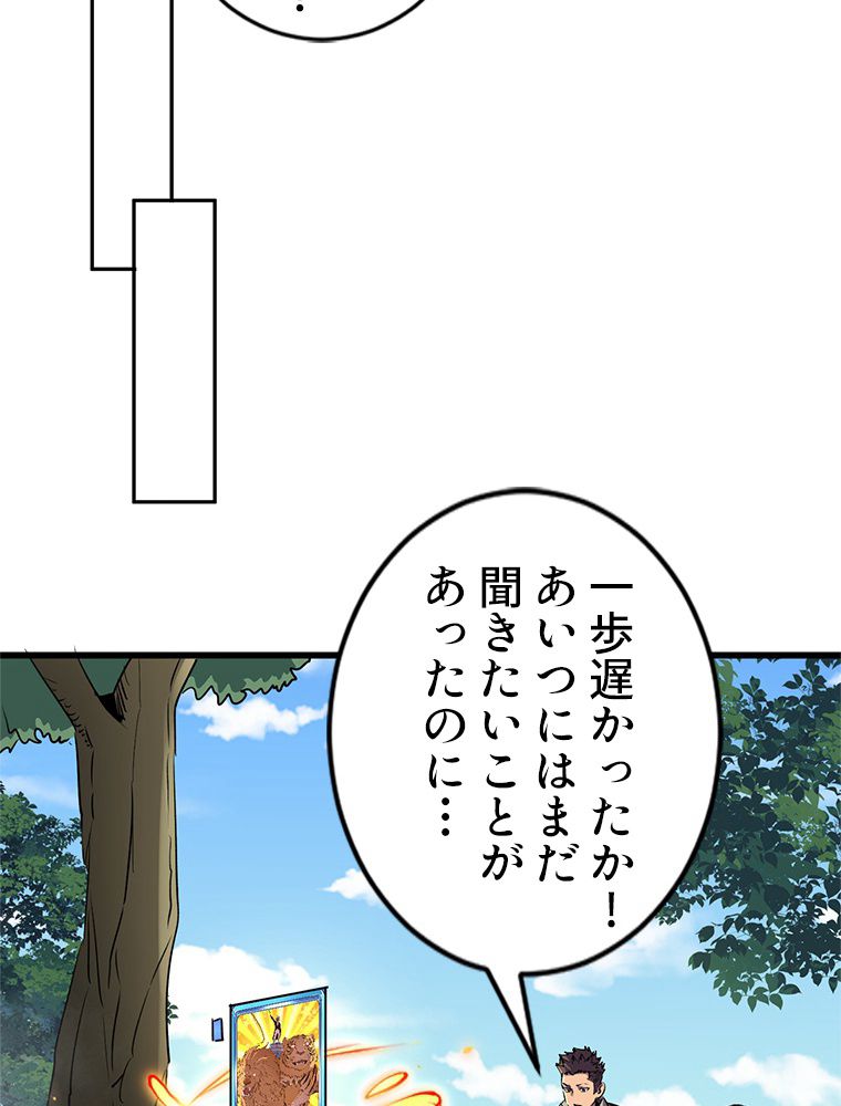 俺は拾ったスキルで末世を生き抜く 第81話 - Page 16