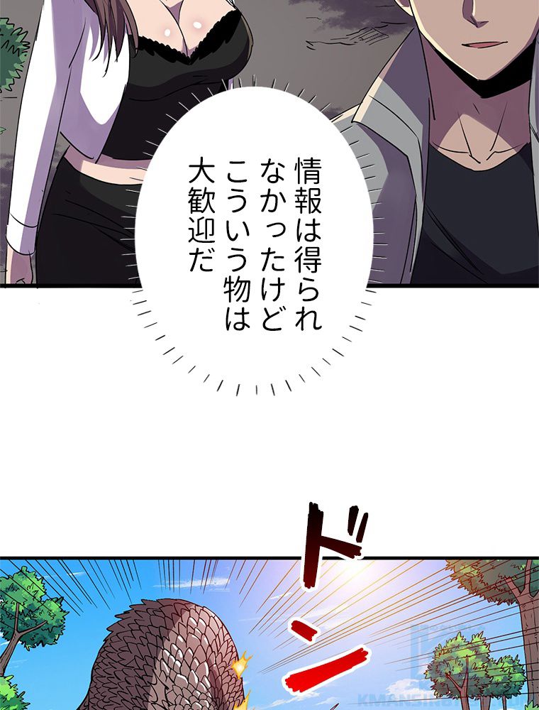 俺は拾ったスキルで末世を生き抜く 第81話 - Page 20