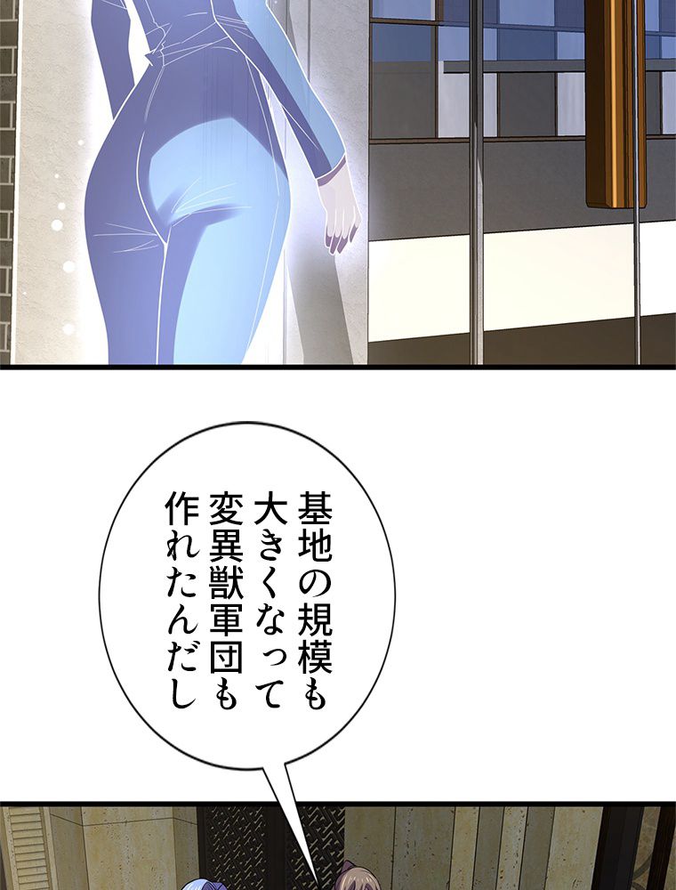 俺は拾ったスキルで末世を生き抜く 第136話 - Page 24