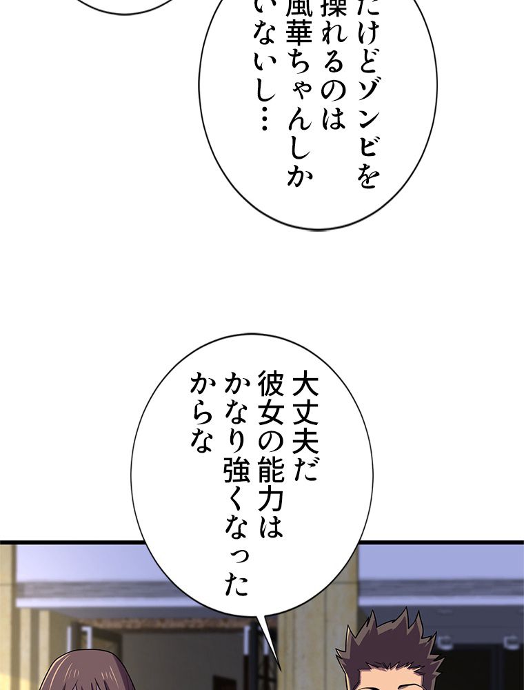 俺は拾ったスキルで末世を生き抜く 第136話 - Page 27