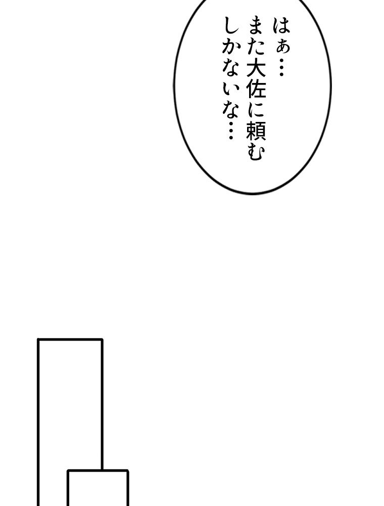 俺は拾ったスキルで末世を生き抜く 第56話 - Page 21