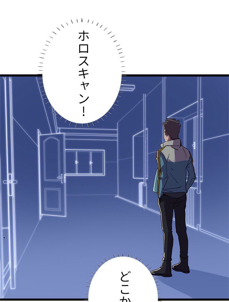 俺は拾ったスキルで末世を生き抜く 第121話 - Page 1