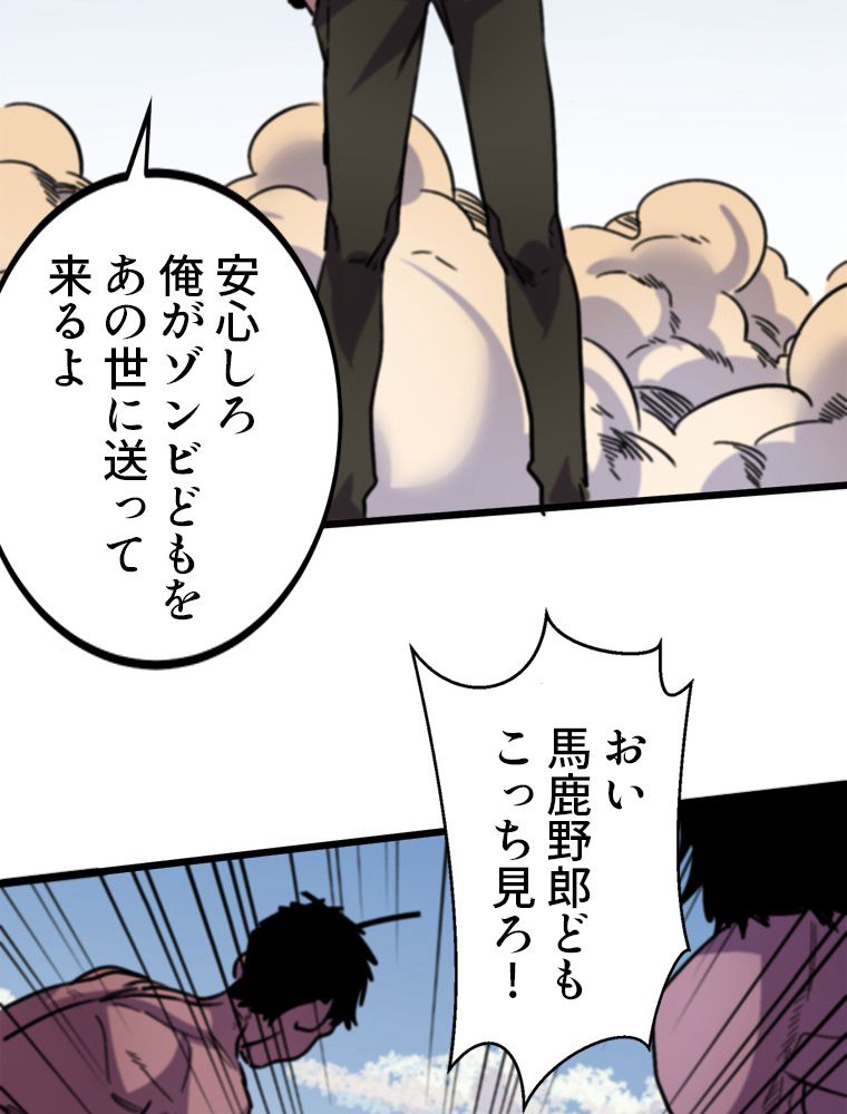 俺は拾ったスキルで末世を生き抜く 第38話 - Page 46