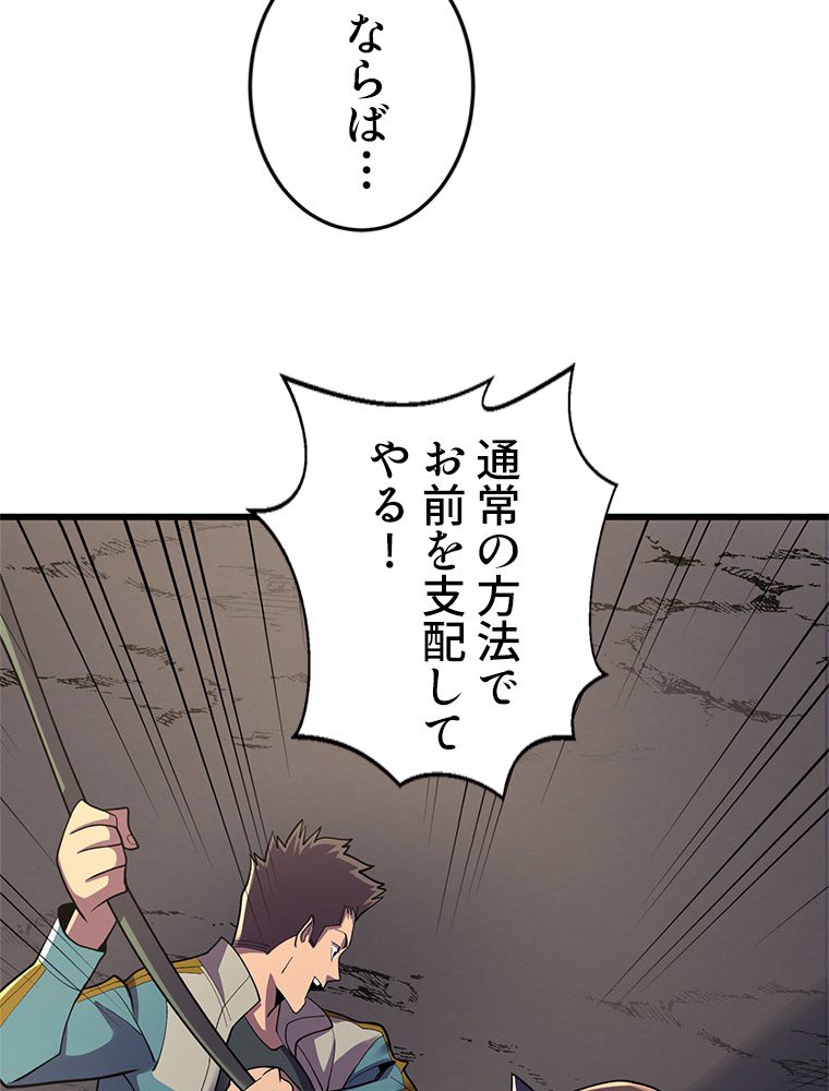 俺は拾ったスキルで末世を生き抜く 第150話 - Page 10