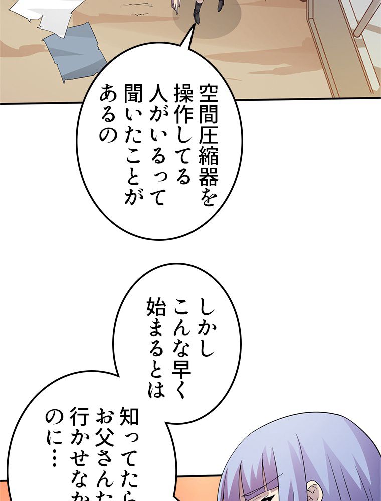 俺は拾ったスキルで末世を生き抜く 第178話 - Page 12