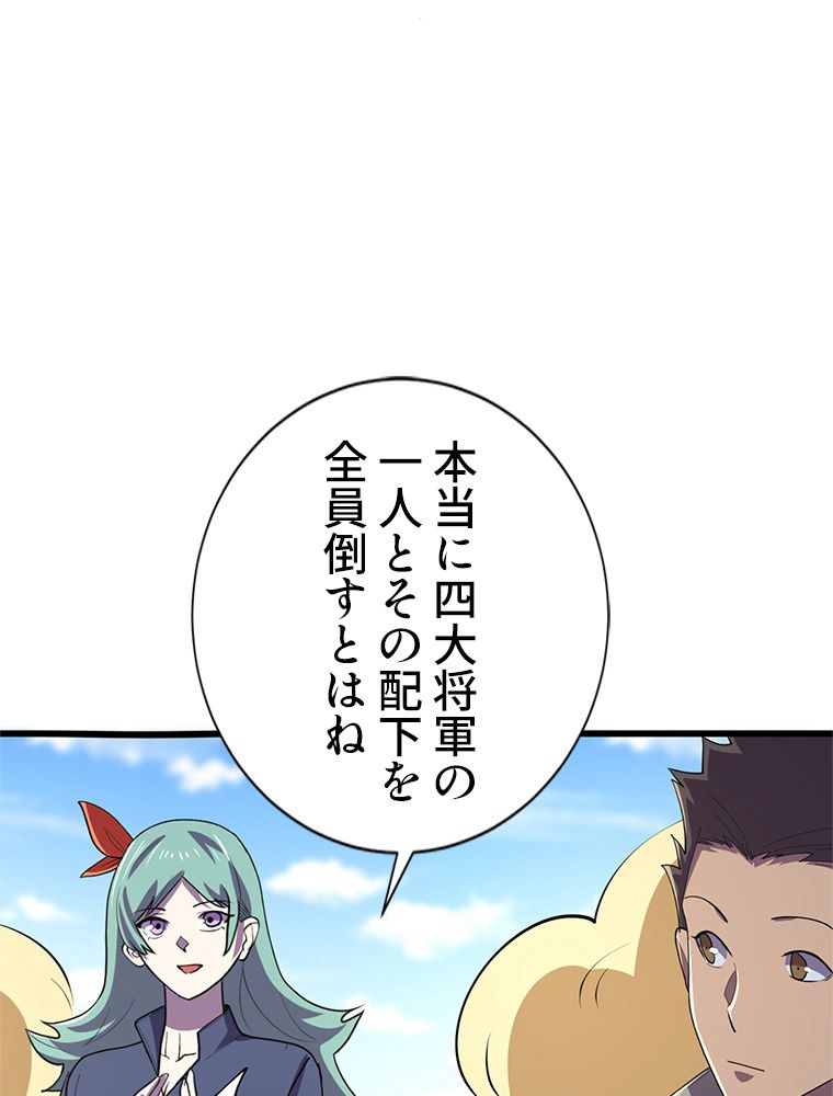 俺は拾ったスキルで末世を生き抜く 第146話 - Page 4