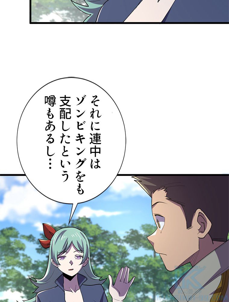 俺は拾ったスキルで末世を生き抜く 第146話 - Page 8