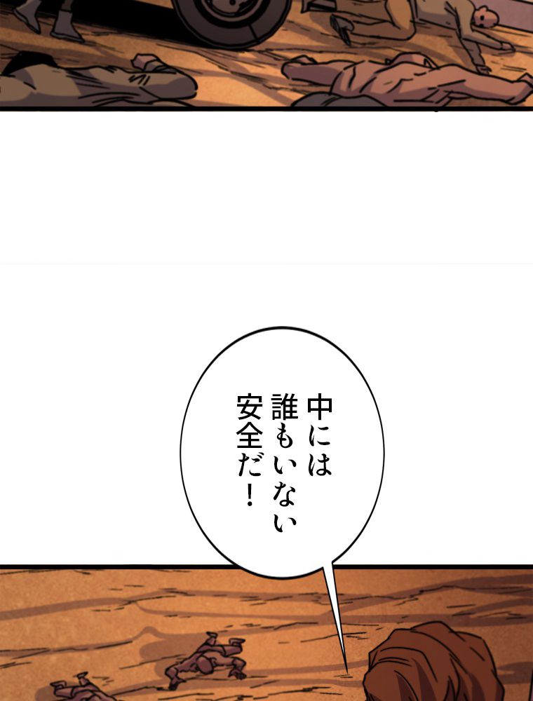 俺は拾ったスキルで末世を生き抜く 第40話 - Page 28