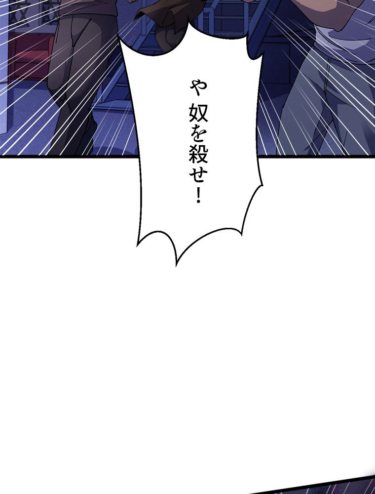 俺は拾ったスキルで末世を生き抜く 第46話 - Page 40