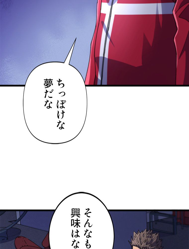 俺は拾ったスキルで末世を生き抜く 第46話 - Page 10