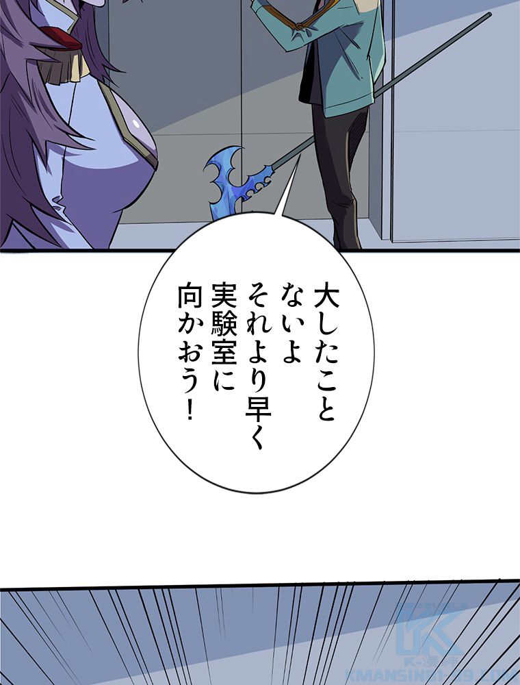 俺は拾ったスキルで末世を生き抜く 第109話 - Page 14