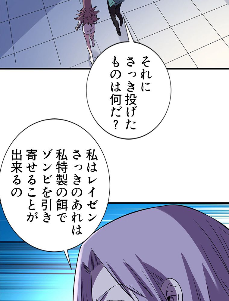 俺は拾ったスキルで末世を生き抜く 第109話 - Page 31