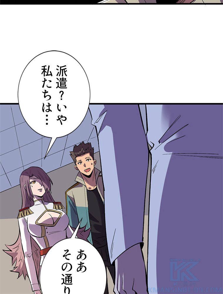 俺は拾ったスキルで末世を生き抜く 第109話 - Page 38