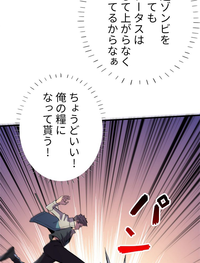 俺は拾ったスキルで末世を生き抜く 第109話 - Page 7