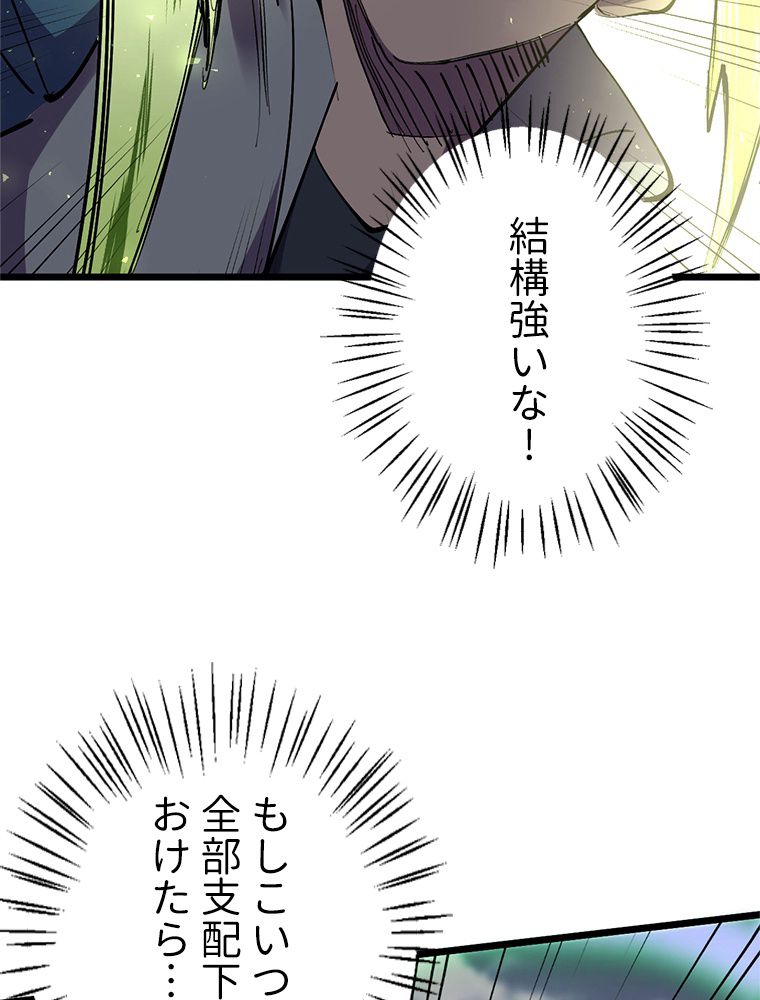 俺は拾ったスキルで末世を生き抜く 第149話 - Page 12