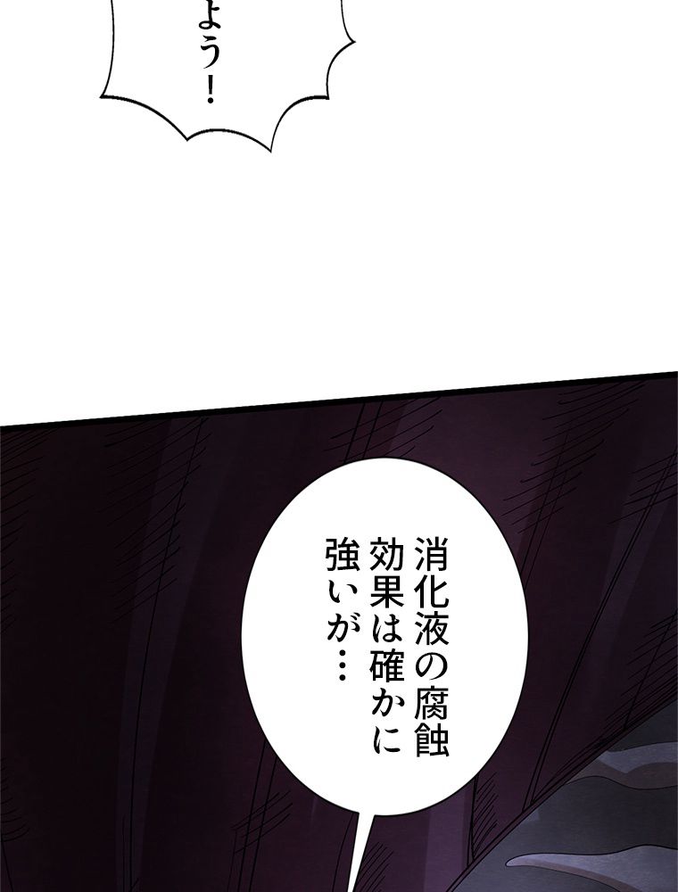 俺は拾ったスキルで末世を生き抜く 第149話 - Page 27