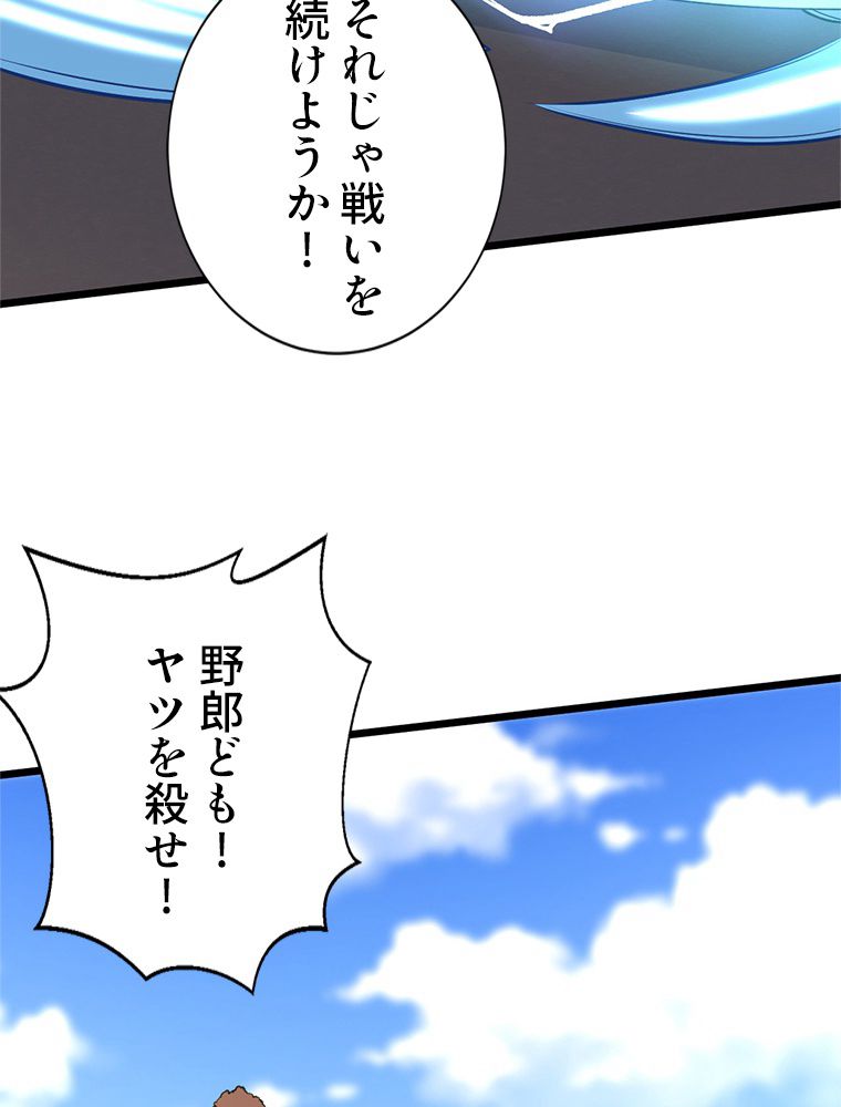 俺は拾ったスキルで末世を生き抜く 第149話 - Page 45