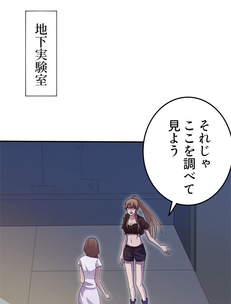 俺は拾ったスキルで末世を生き抜く 第170話 - Page 3