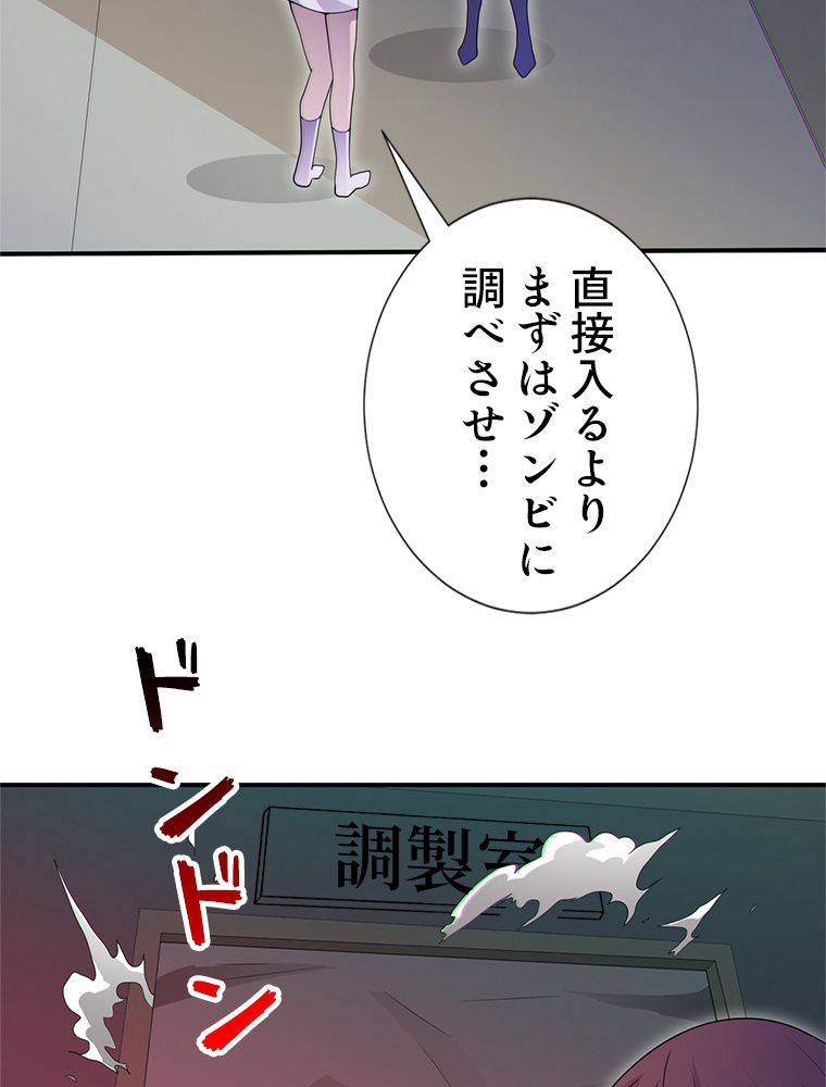 俺は拾ったスキルで末世を生き抜く 第170話 - Page 4