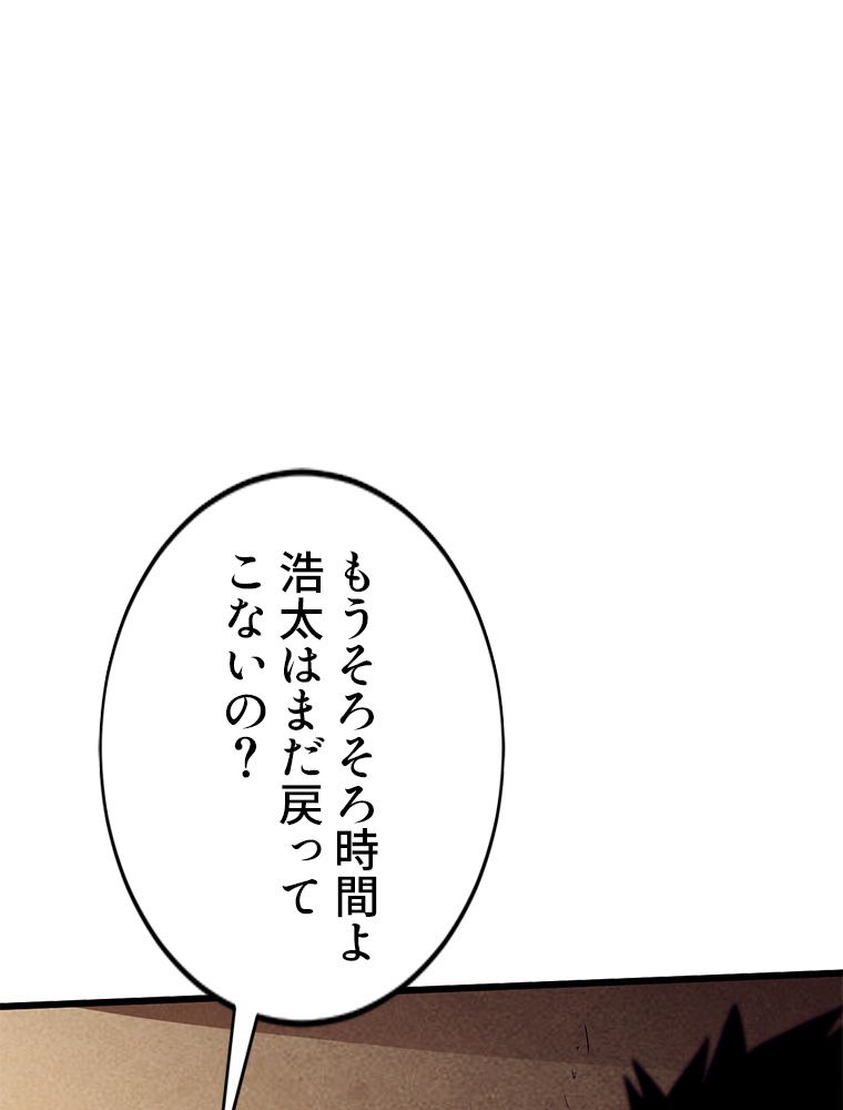 俺は拾ったスキルで末世を生き抜く 第34話 - Page 75