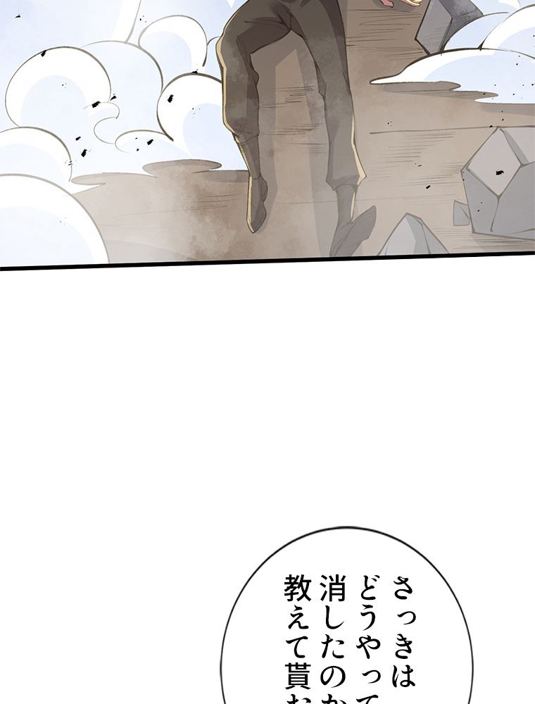 俺は拾ったスキルで末世を生き抜く 第131話 - Page 31