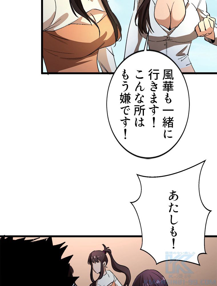 俺は拾ったスキルで末世を生き抜く 第31話 - Page 44