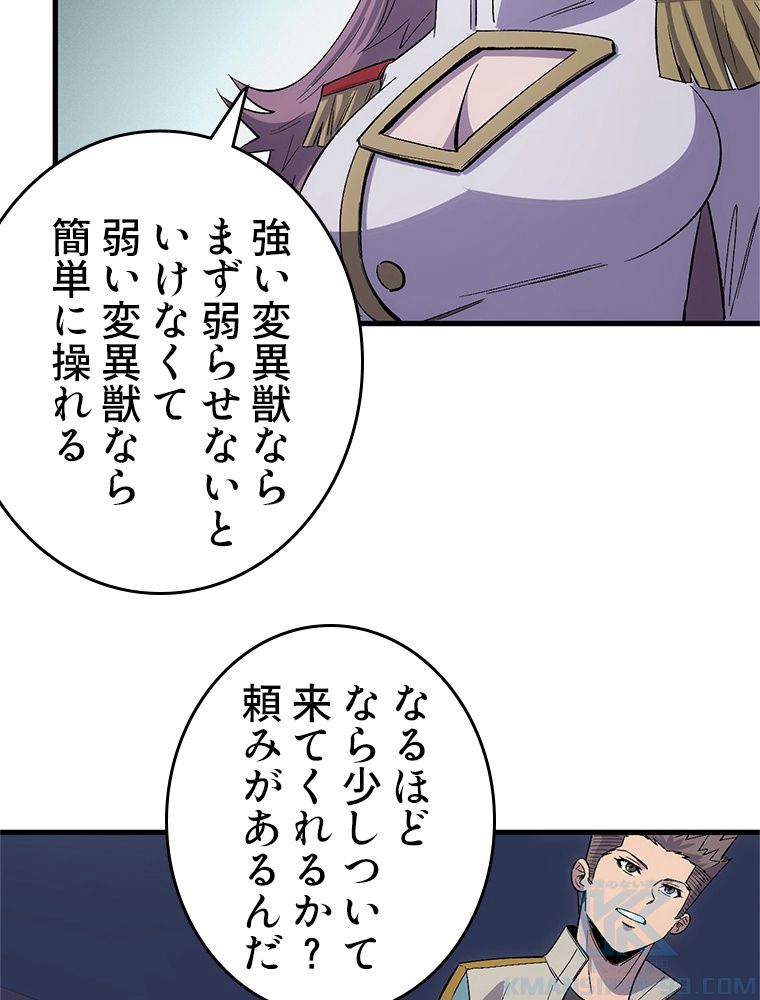 俺は拾ったスキルで末世を生き抜く 第106話 - Page 38