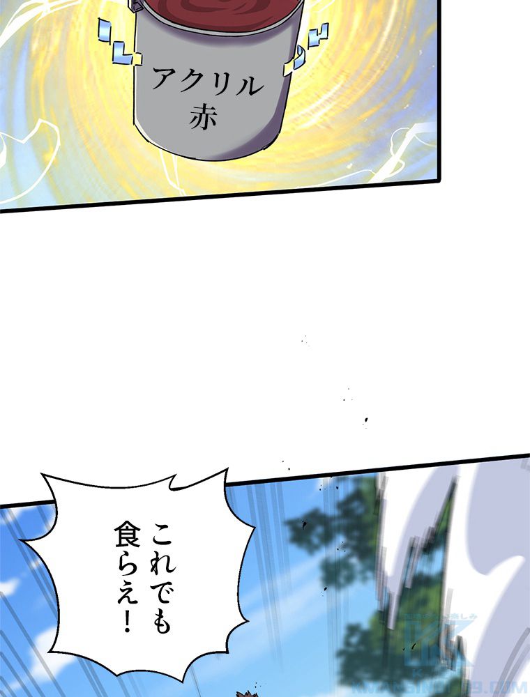 俺は拾ったスキルで末世を生き抜く 第91話 - Page 23