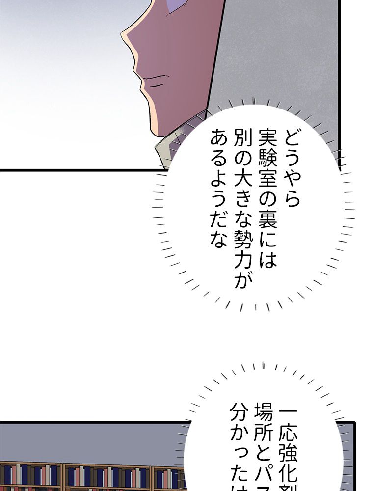 俺は拾ったスキルで末世を生き抜く 第118話 - Page 15