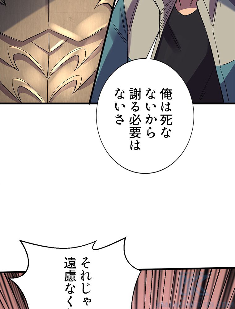 俺は拾ったスキルで末世を生き抜く 第118話 - Page 32