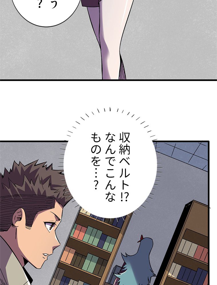 俺は拾ったスキルで末世を生き抜く 第118話 - Page 9