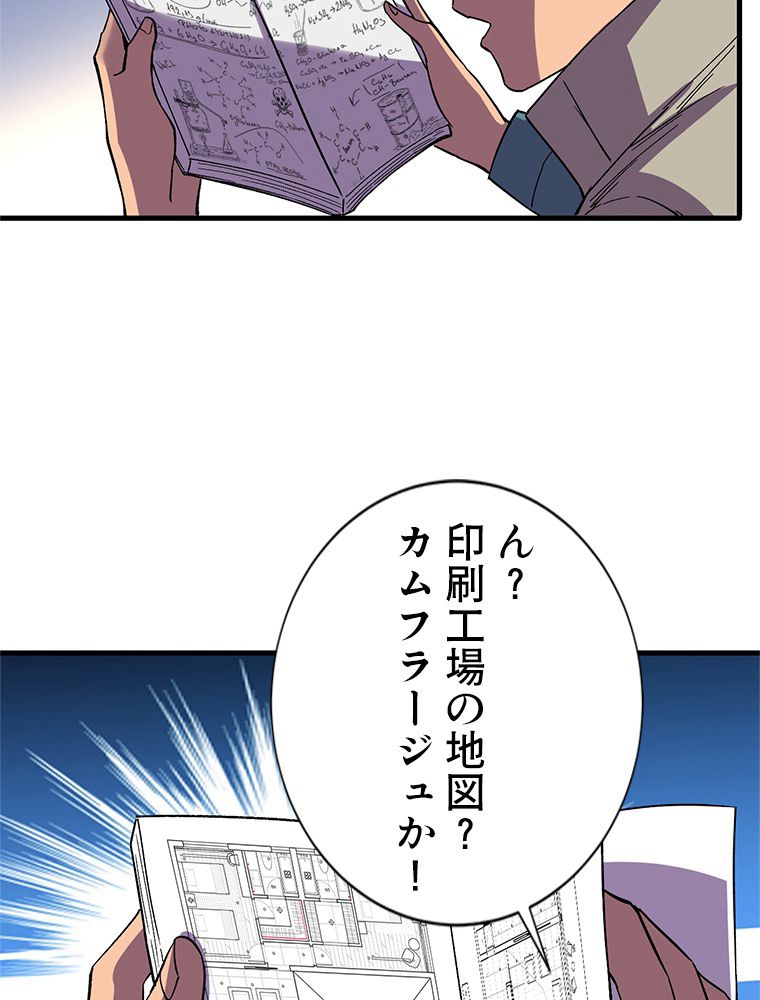 俺は拾ったスキルで末世を生き抜く 第108話 - Page 1