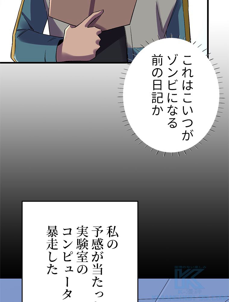 俺は拾ったスキルで末世を生き抜く 第108話 - Page 11