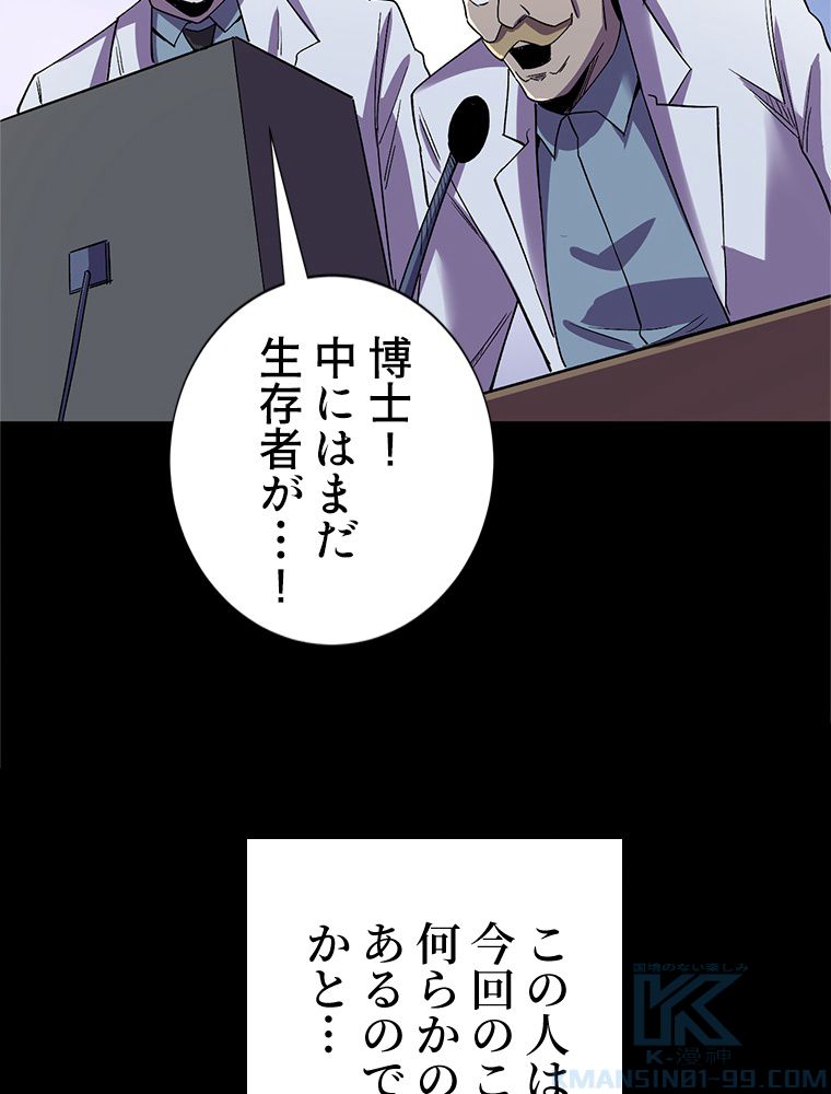 俺は拾ったスキルで末世を生き抜く 第108話 - Page 14