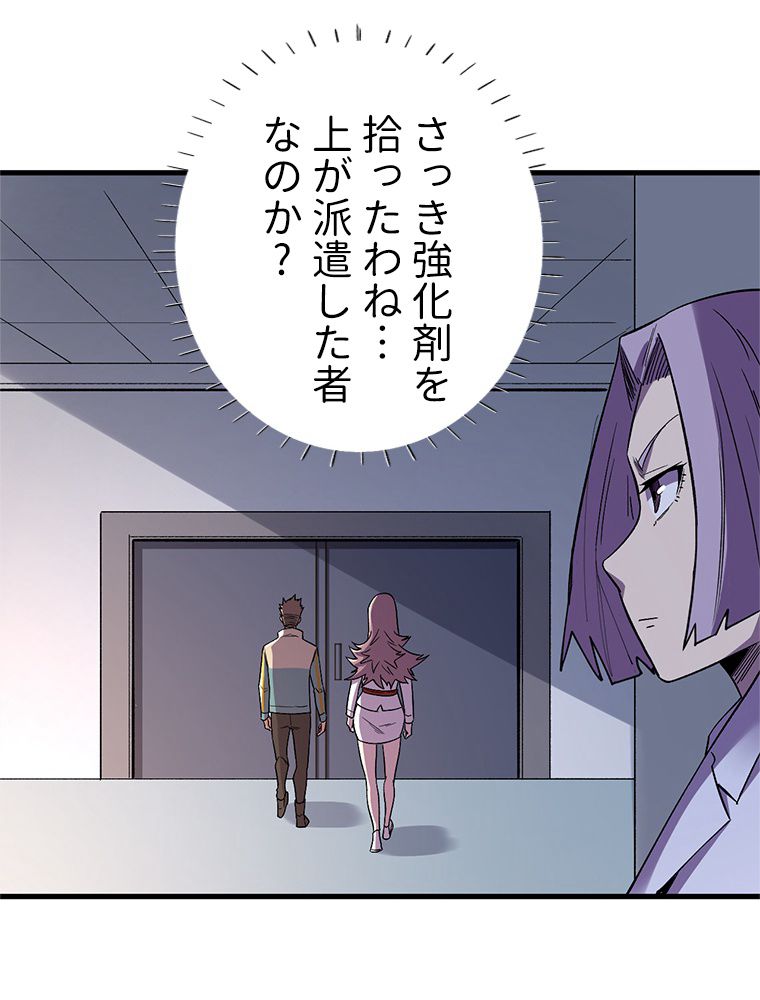 俺は拾ったスキルで末世を生き抜く 第108話 - Page 28