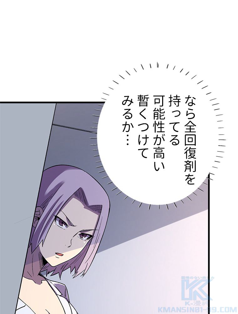 俺は拾ったスキルで末世を生き抜く 第108話 - Page 29