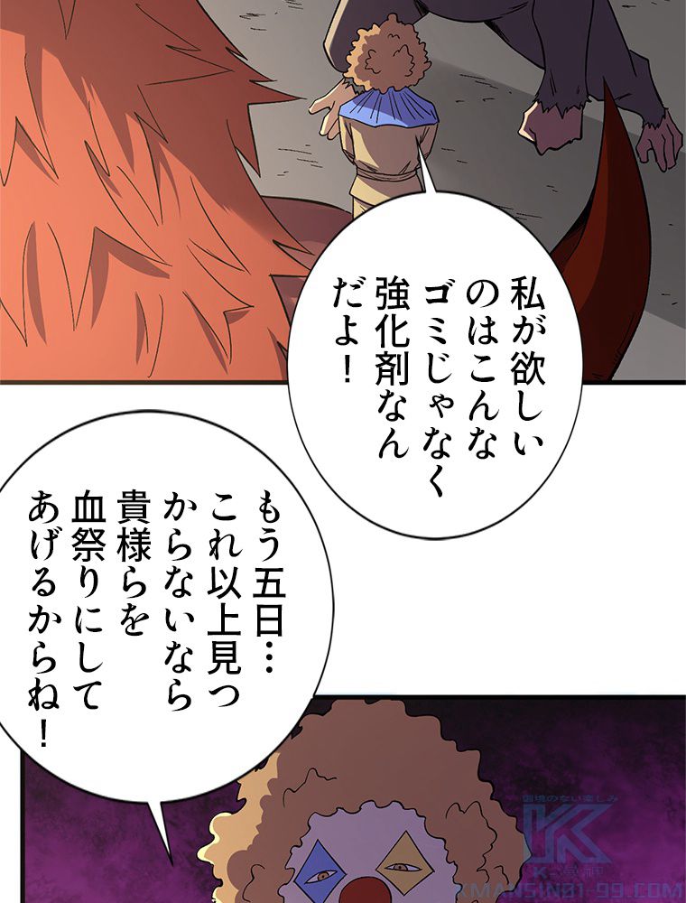 俺は拾ったスキルで末世を生き抜く 第108話 - Page 38