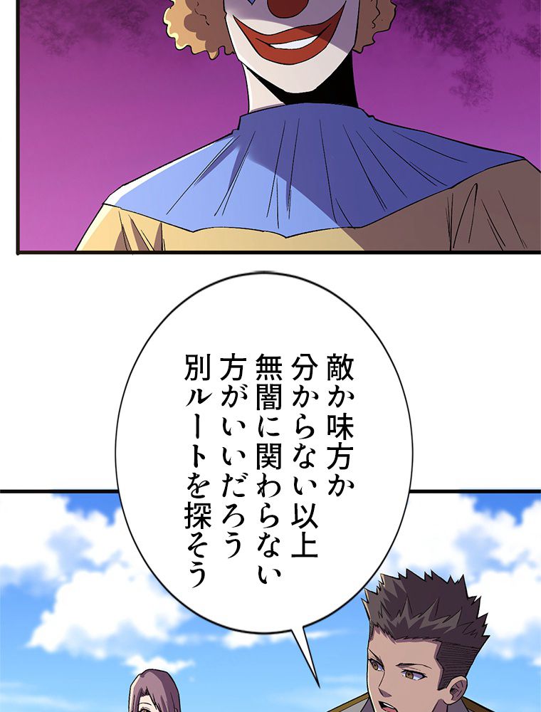 俺は拾ったスキルで末世を生き抜く 第108話 - Page 39