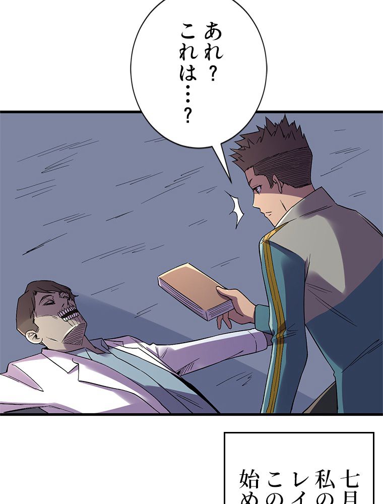 俺は拾ったスキルで末世を生き抜く 第108話 - Page 9