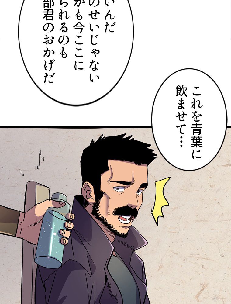 俺は拾ったスキルで末世を生き抜く 第39話 - Page 31