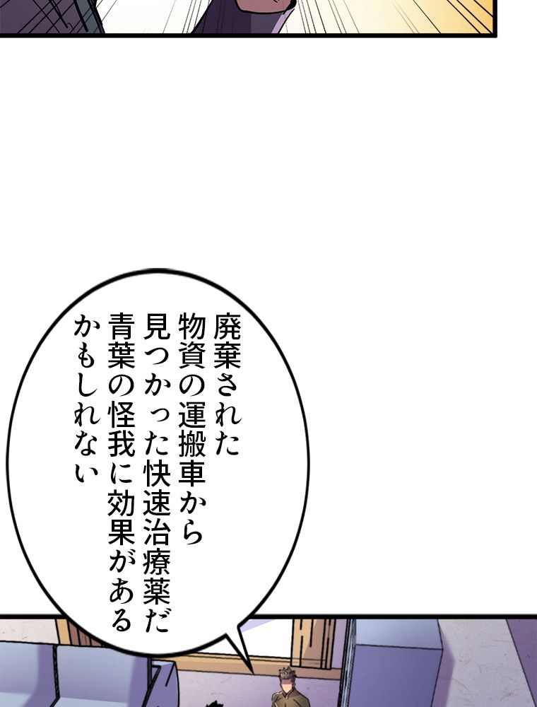 俺は拾ったスキルで末世を生き抜く 第39話 - Page 33