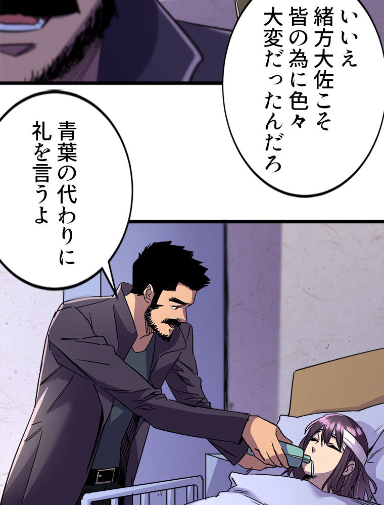 俺は拾ったスキルで末世を生き抜く 第39話 - Page 37