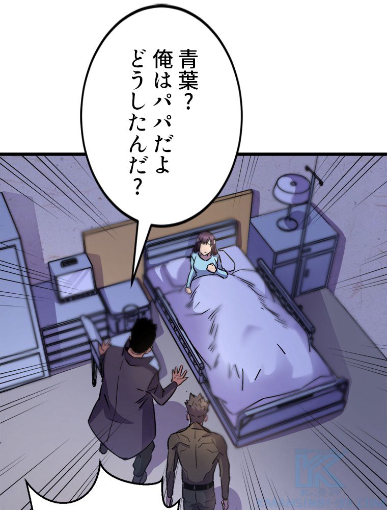 俺は拾ったスキルで末世を生き抜く 第39話 - Page 50