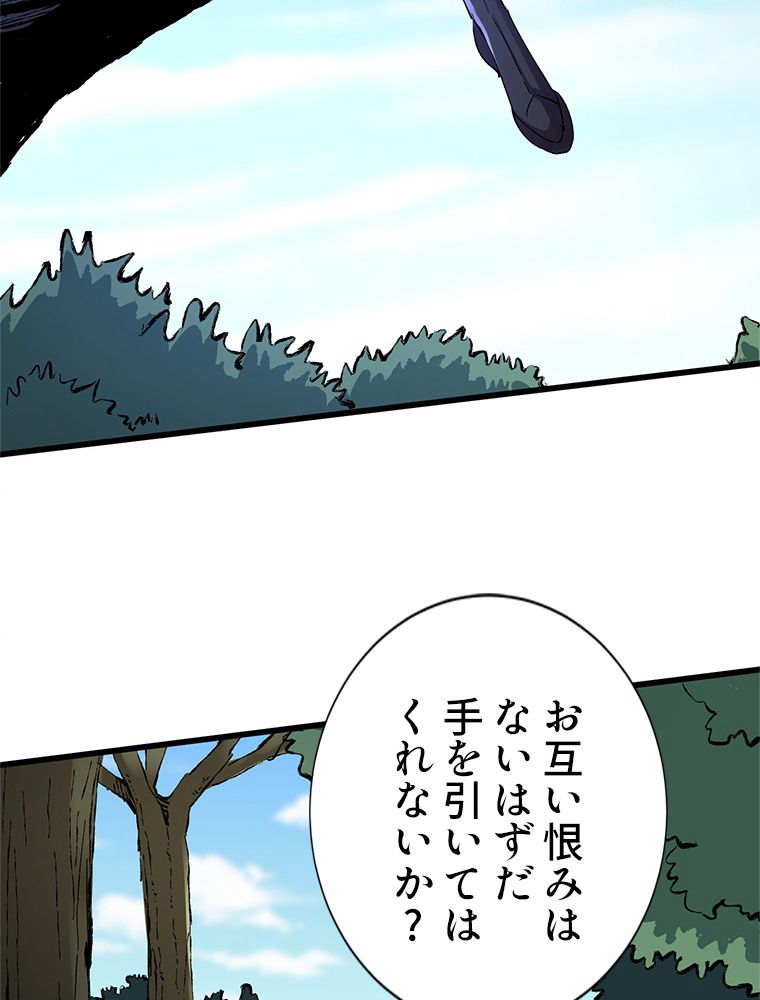 俺は拾ったスキルで末世を生き抜く 第80話 - Page 16